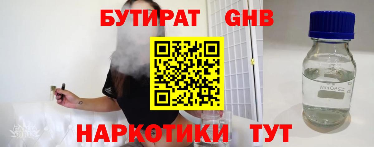 Бутират GHB  Вход с VPN  Коркино 