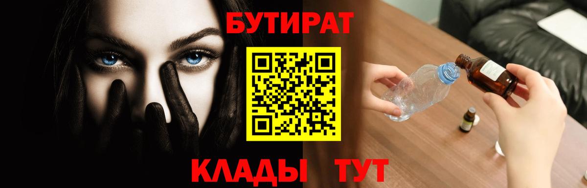 БУТИРАТ BDO Коркино