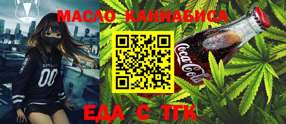 Еда ТГК марихуана  Вход с VPN  Коркино 