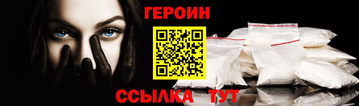 Коркино  Героин хмурый  ГЕРОИН  Вход с VPN 