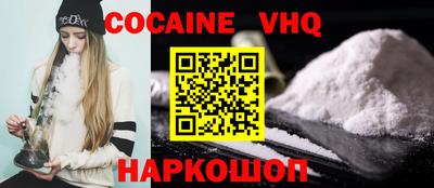 кокаин VHQ Краснодар
