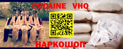 кокаин VHQ Краснодар