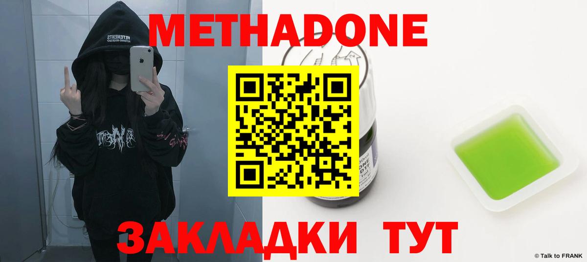 МЕТАДОН methadone  Вход с VPN  Коркино 