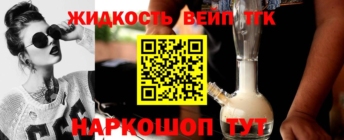 ТГК вейп Коркино